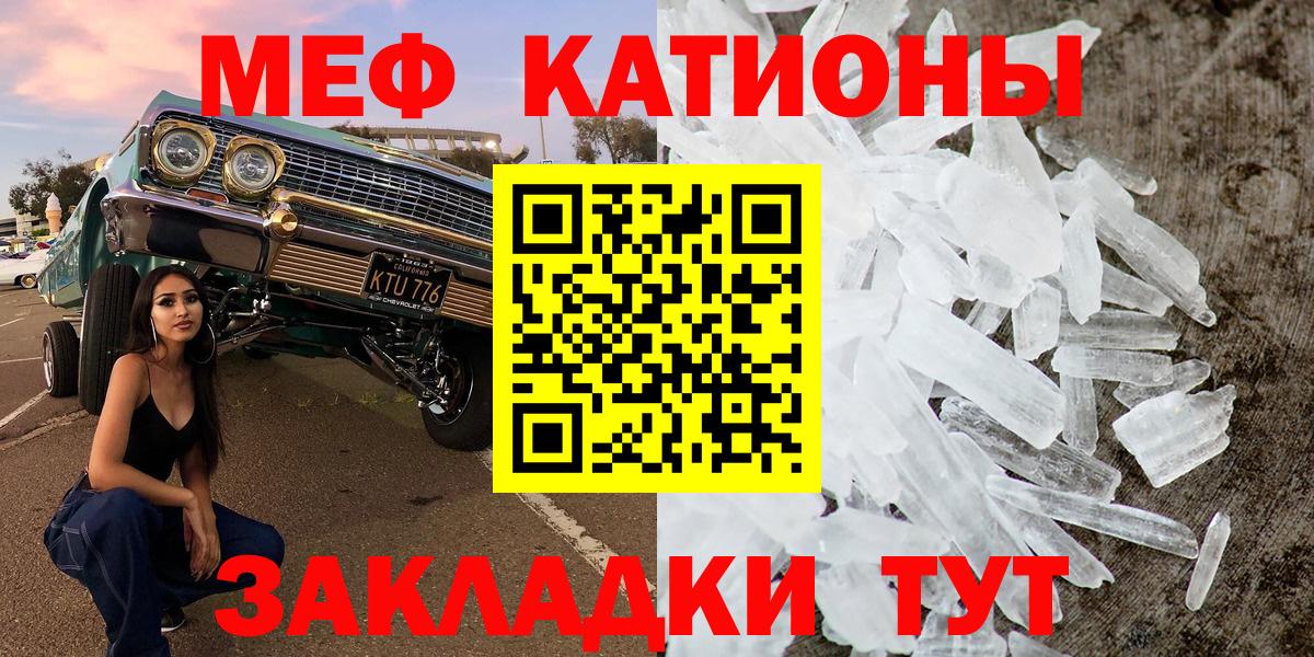 Меф мяу мяу мука Сланцы