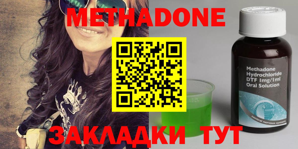 МЕТАДОН мёд Сланцы